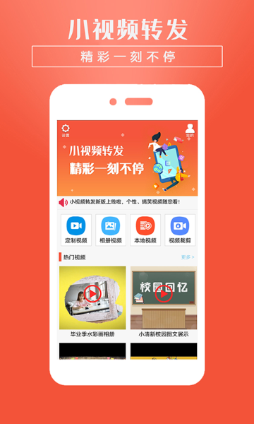 小视频转发介绍图