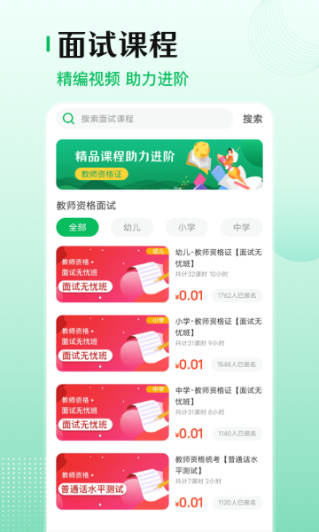 教师资格证考试介绍图