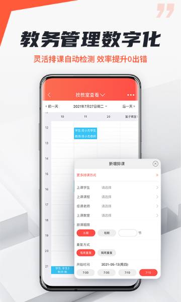 帮你教机构版介绍图