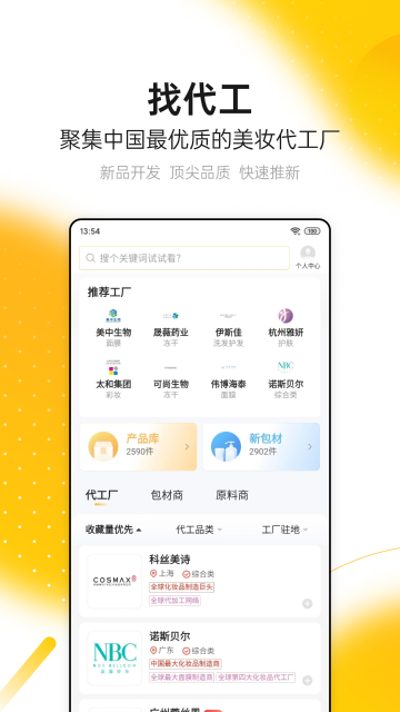 CiE美妆创新展介绍图