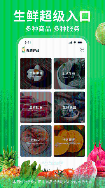 奇麟鲜品介绍图
