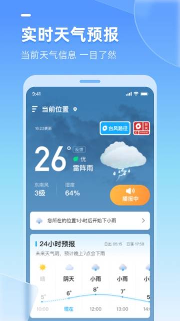 多多天气介绍图