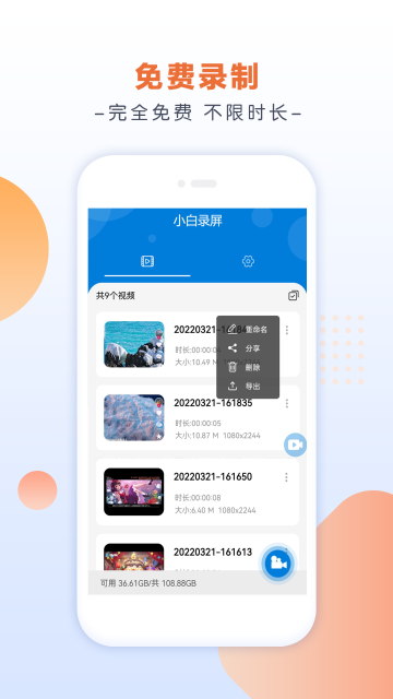 小白录屏介绍图