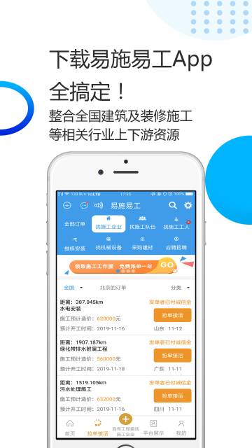 易施易工介绍图