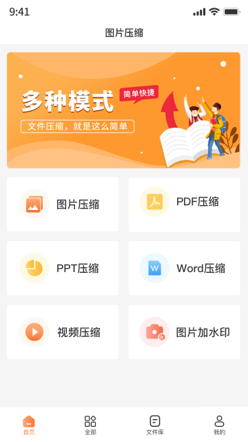 图片压缩工具介绍图
