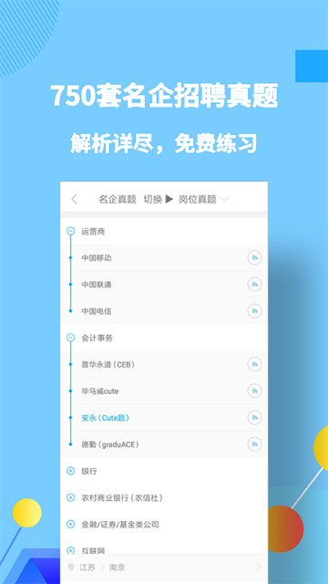 职题库介绍图