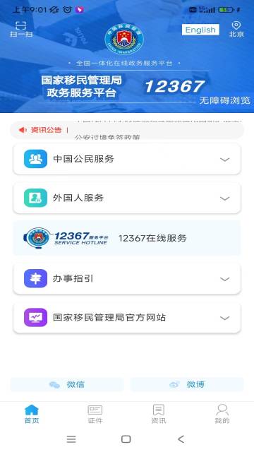 移民局12367介绍图