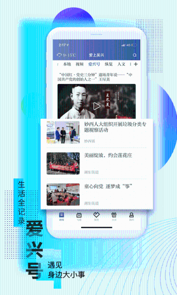 爱上吴兴介绍图