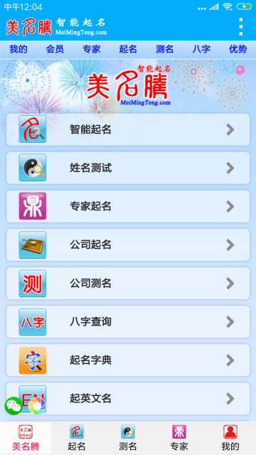 美名腾智能宝宝起名姓名测试介绍图