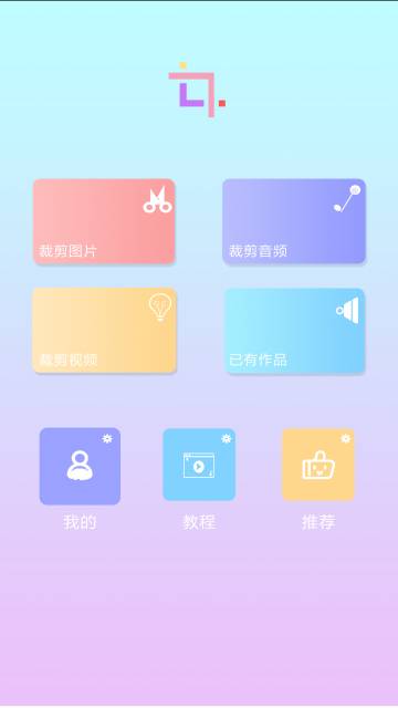 裁剪切视频介绍图