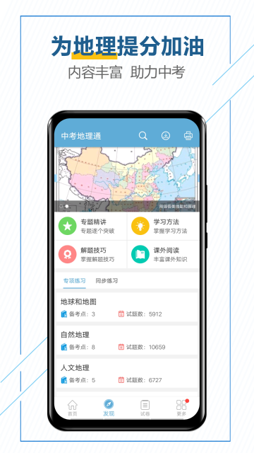 中考地理通介绍图