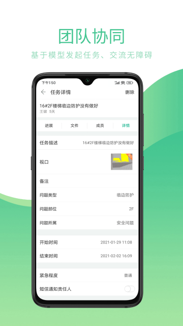 品茗CCBIM项目协同介绍图