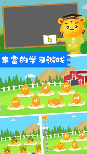 儿童学拼音游戏介绍图