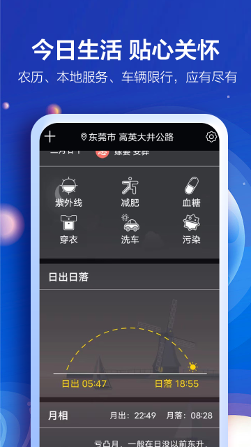 知趣天气介绍图