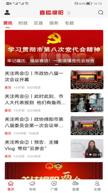 直播绵阳介绍图