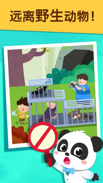 宝宝防护手册介绍图