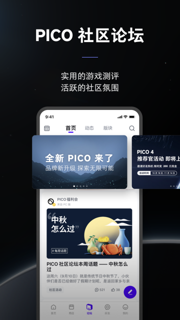 Pico VR助手介绍图