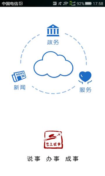 云上咸宁介绍图