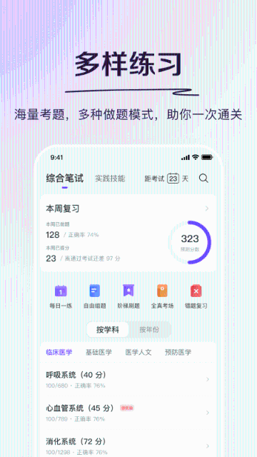 丁香医考介绍图