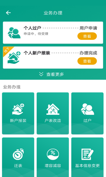 指尖水务介绍图