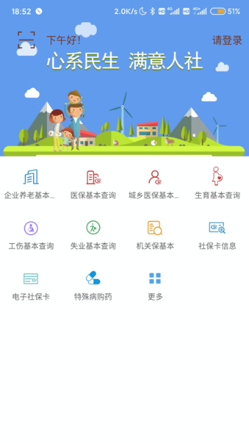唐山人社介绍图