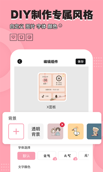 元气小组件介绍图