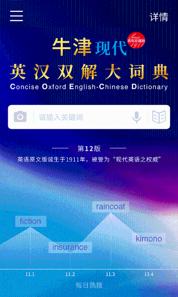牛津现代英汉双解大词典介绍图