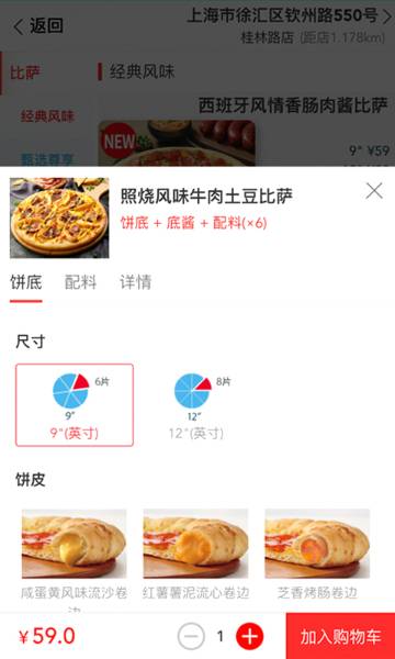 达美乐比萨介绍图
