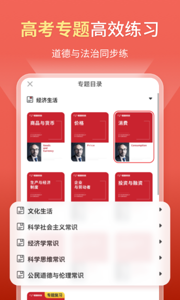 高中政治介绍图