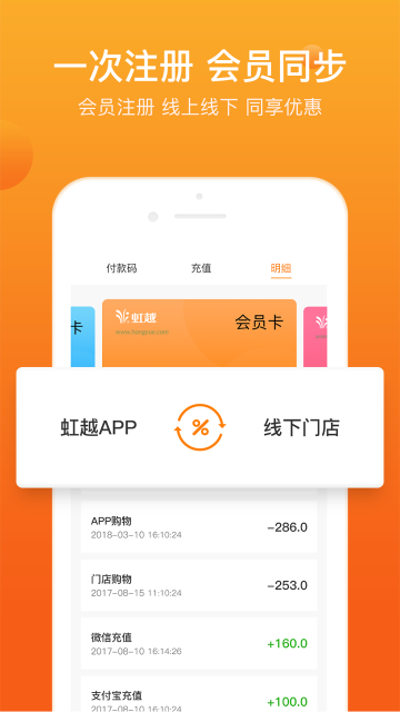虹越APP介绍图