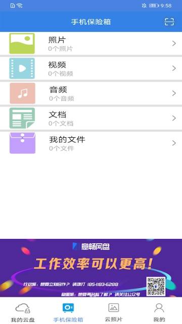 隐身侠加密保险箱介绍图