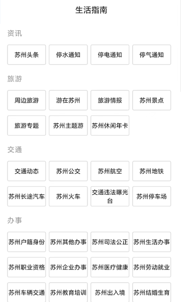 姑苏网介绍图