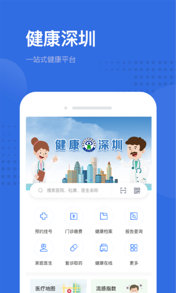 健康深圳介绍图