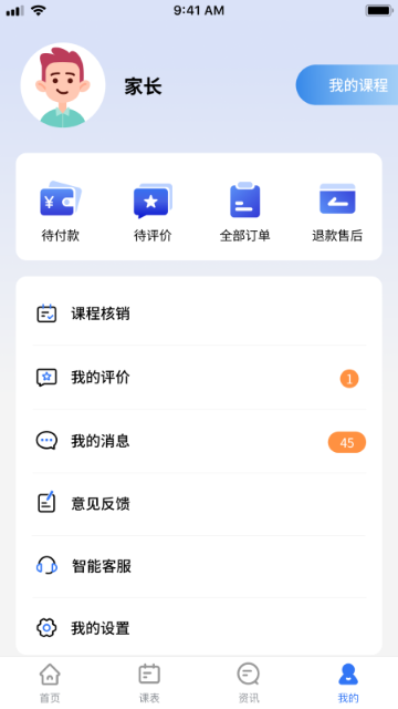 校外培训家长端介绍图