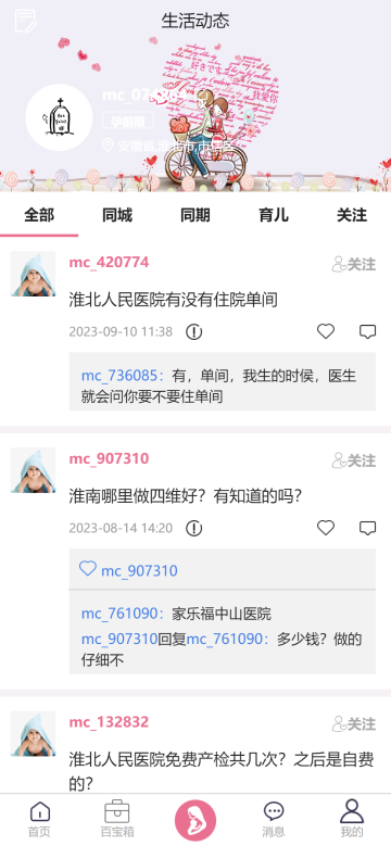 母子健康介绍图