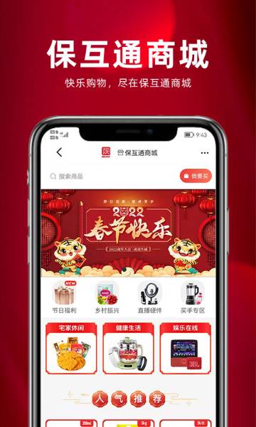 保互通介绍图