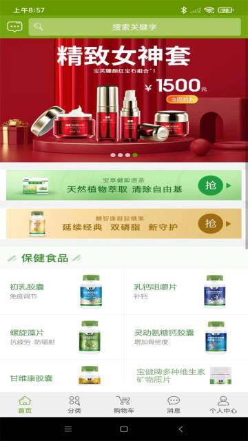 宝健商城介绍图
