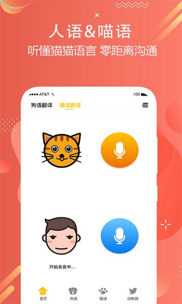 猫狗语言翻译交流器介绍图