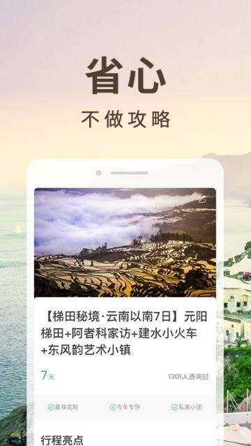 6人游定制旅行介绍图