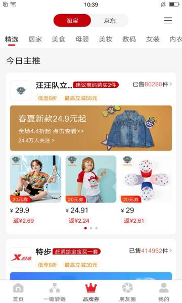 易拍团介绍图