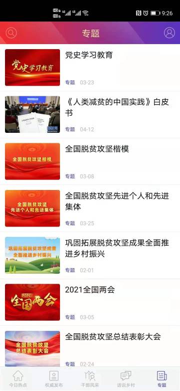 国家乡村振兴局介绍图