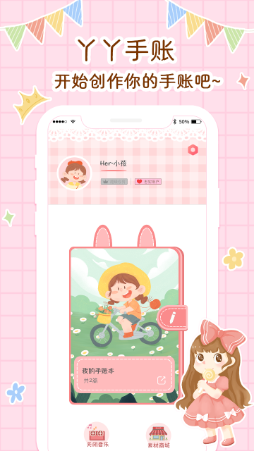 丫丫手帐介绍图