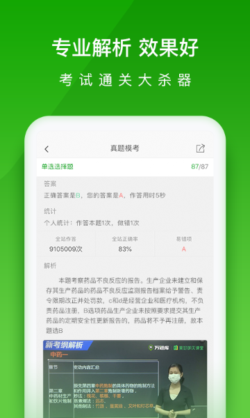 医学万题库介绍图