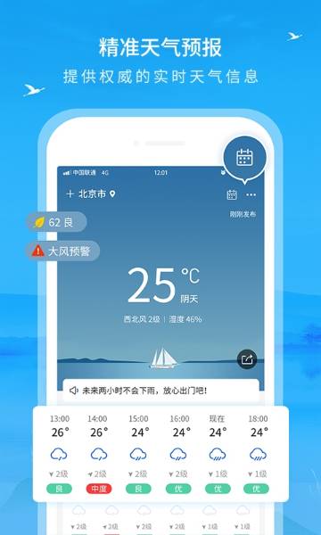 本地天气介绍图