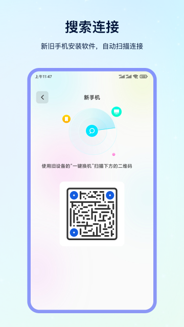 一键换机介绍图