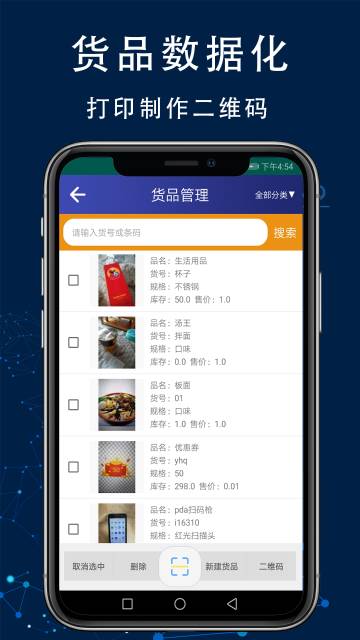智造工厂进销存管理系统介绍图