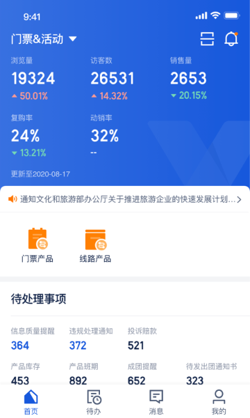 旅游商家介绍图