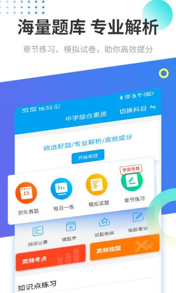教师资格考试助手介绍图
