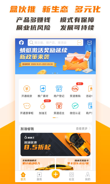 盒伙推介绍图