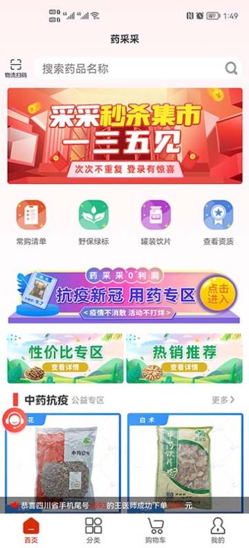 药采采介绍图